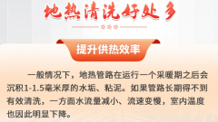 寒潮即将来袭你家的地热